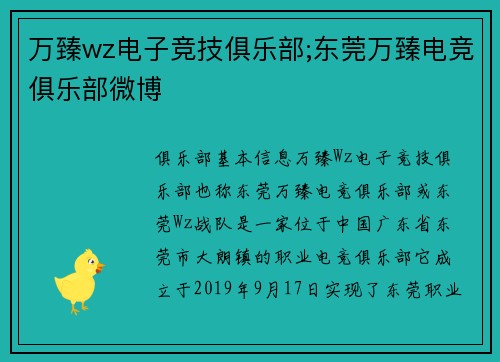 万臻wz电子竞技俱乐部;东莞万臻电竞俱乐部微博
