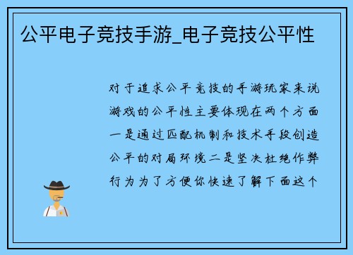 公平电子竞技手游_电子竞技公平性